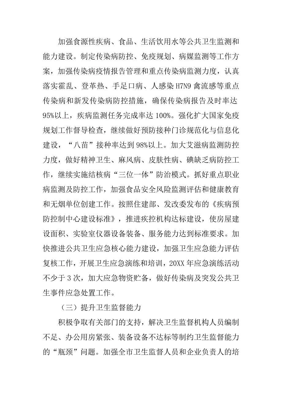 20xx年卫生局工作计划_3_第2页