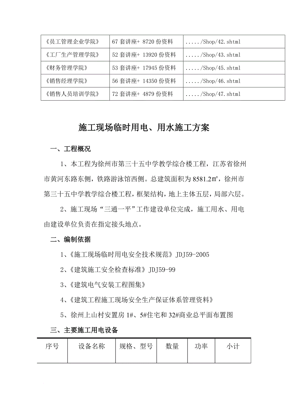 工程施工现场临时用电与用水施工方案_第2页