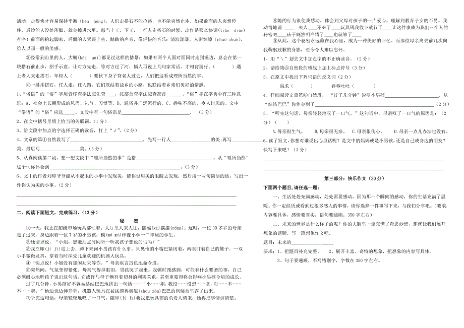 2011--2012年四年级语文上册期末测试题_第2页