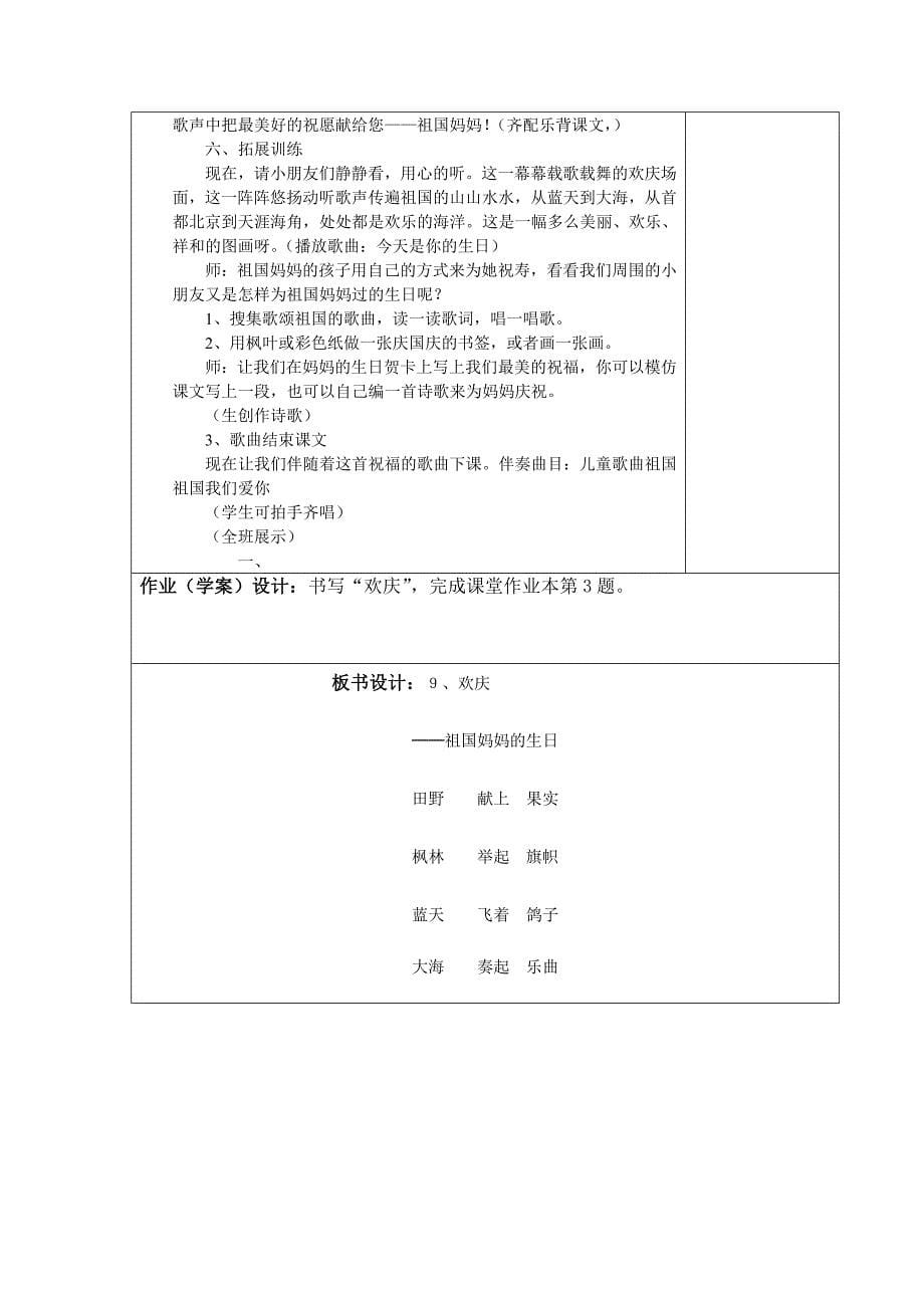 2012年二年级上册语文第三单元教案(集体备课)《9、欢庆》电子备课 陈建芬_第5页