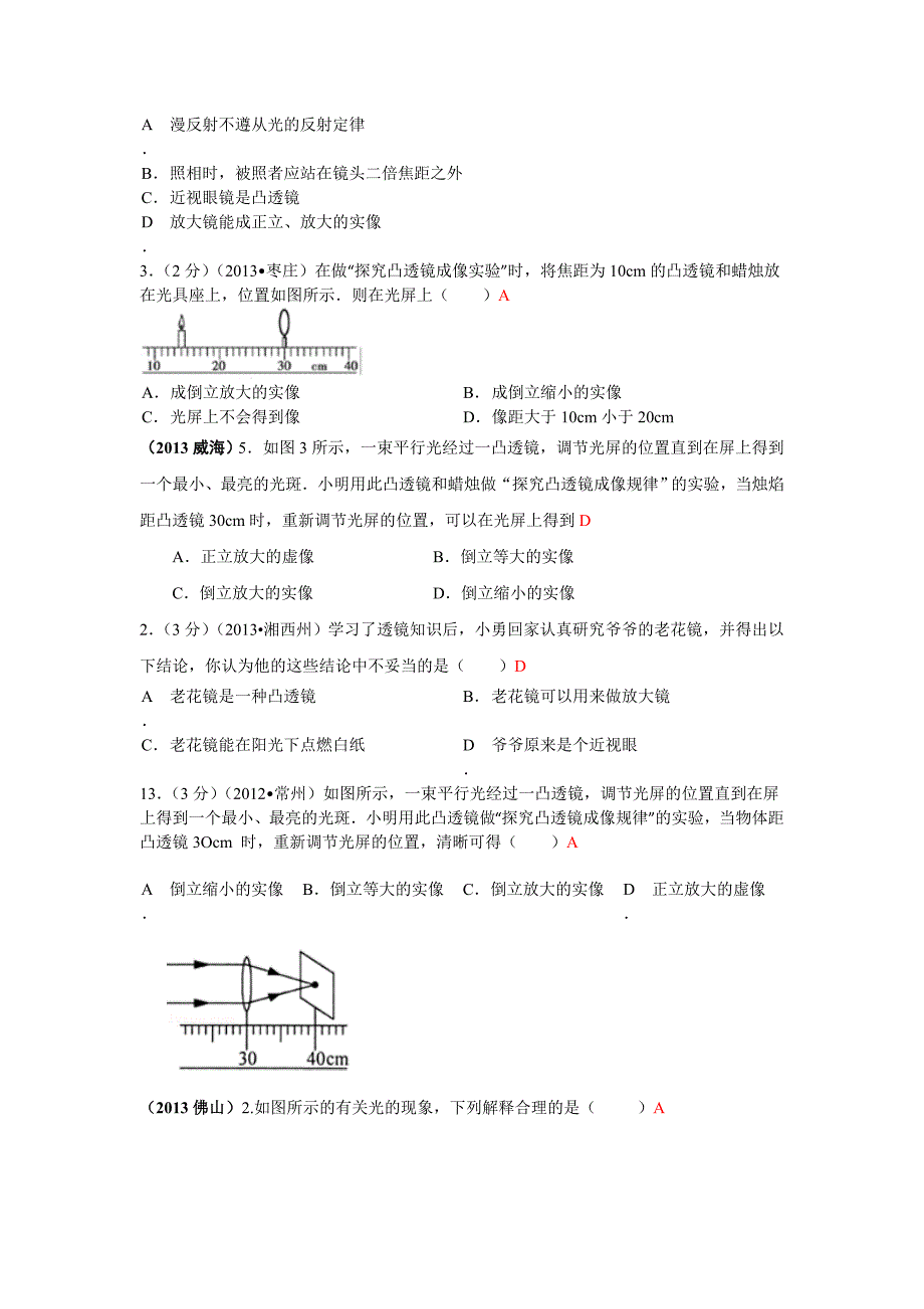 2013年中考物理试题汇编-透镜及其应用_第2页