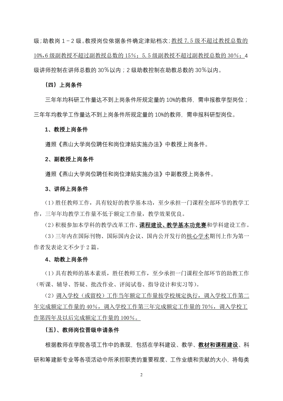 机械工程学院岗位聘任和岗位津贴实施办法试行(1)_第2页