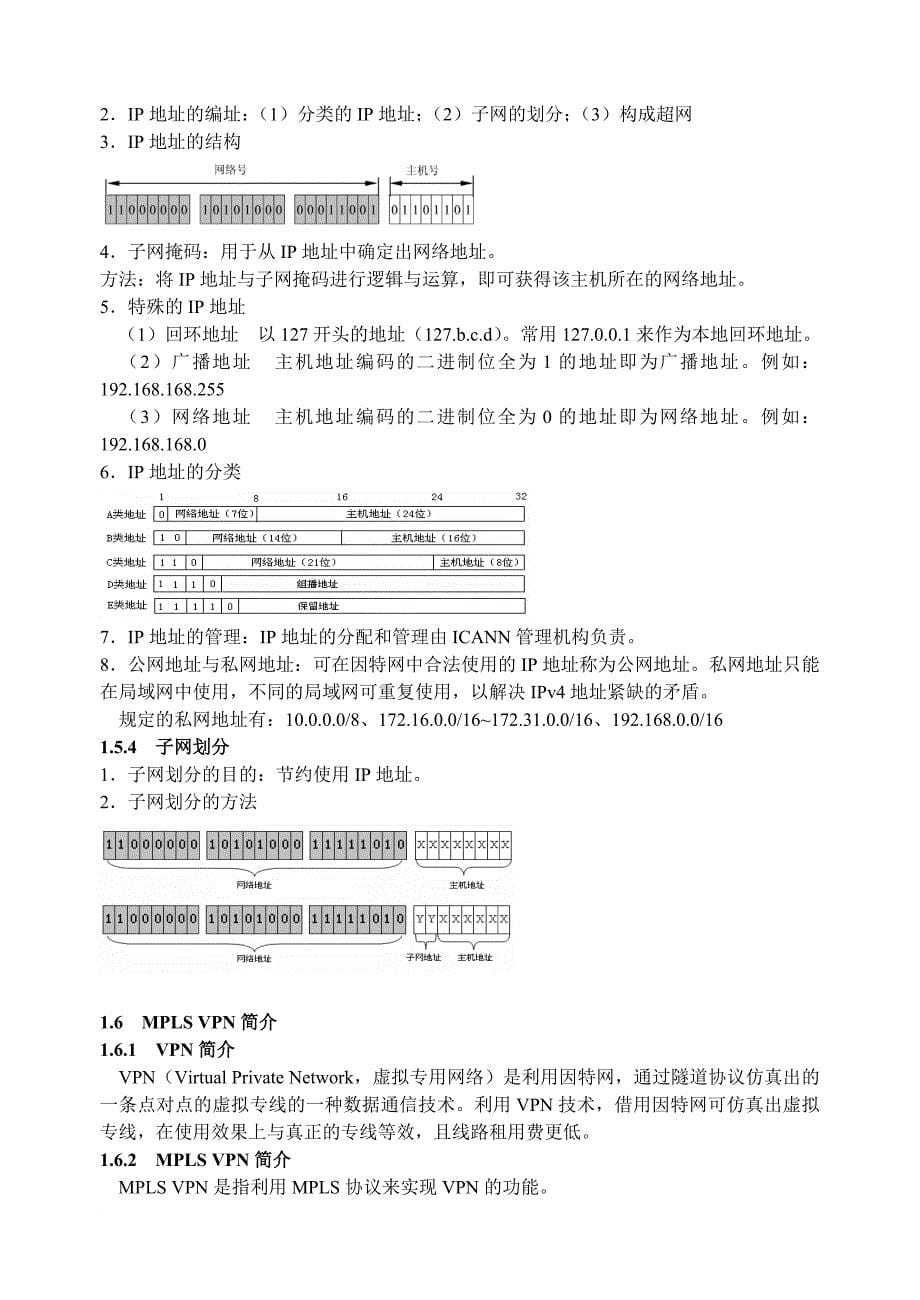 第1章-计算机网络基础_第5页