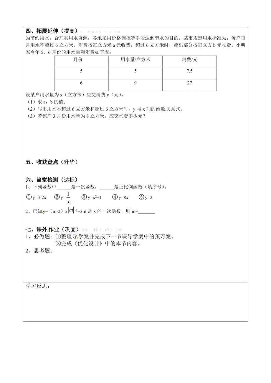 20113北师大版八年级上册第六章-一次函数导学案6.2一次函数_第2页