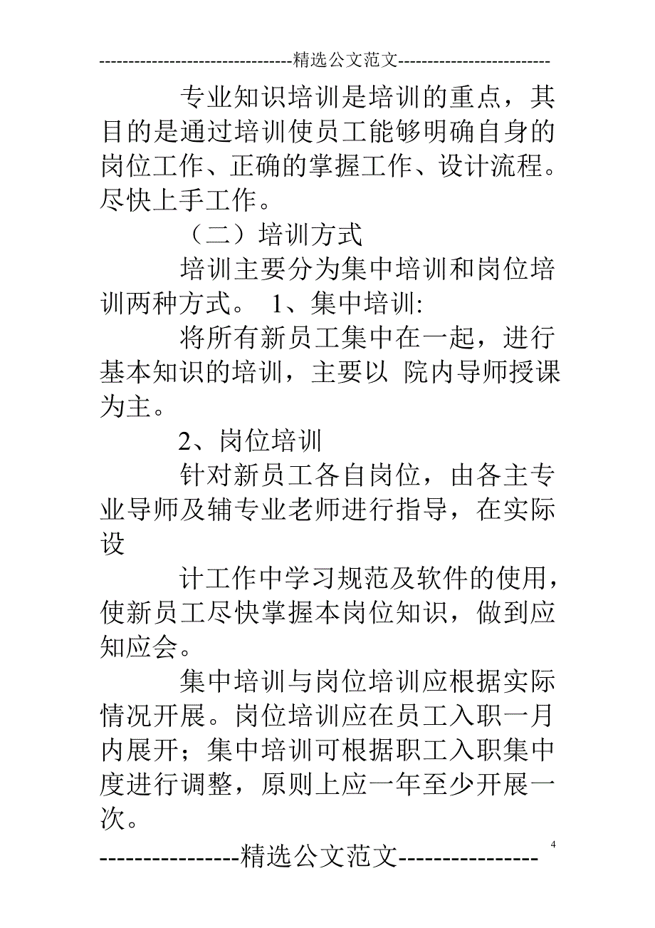 新员工培训设计_第4页