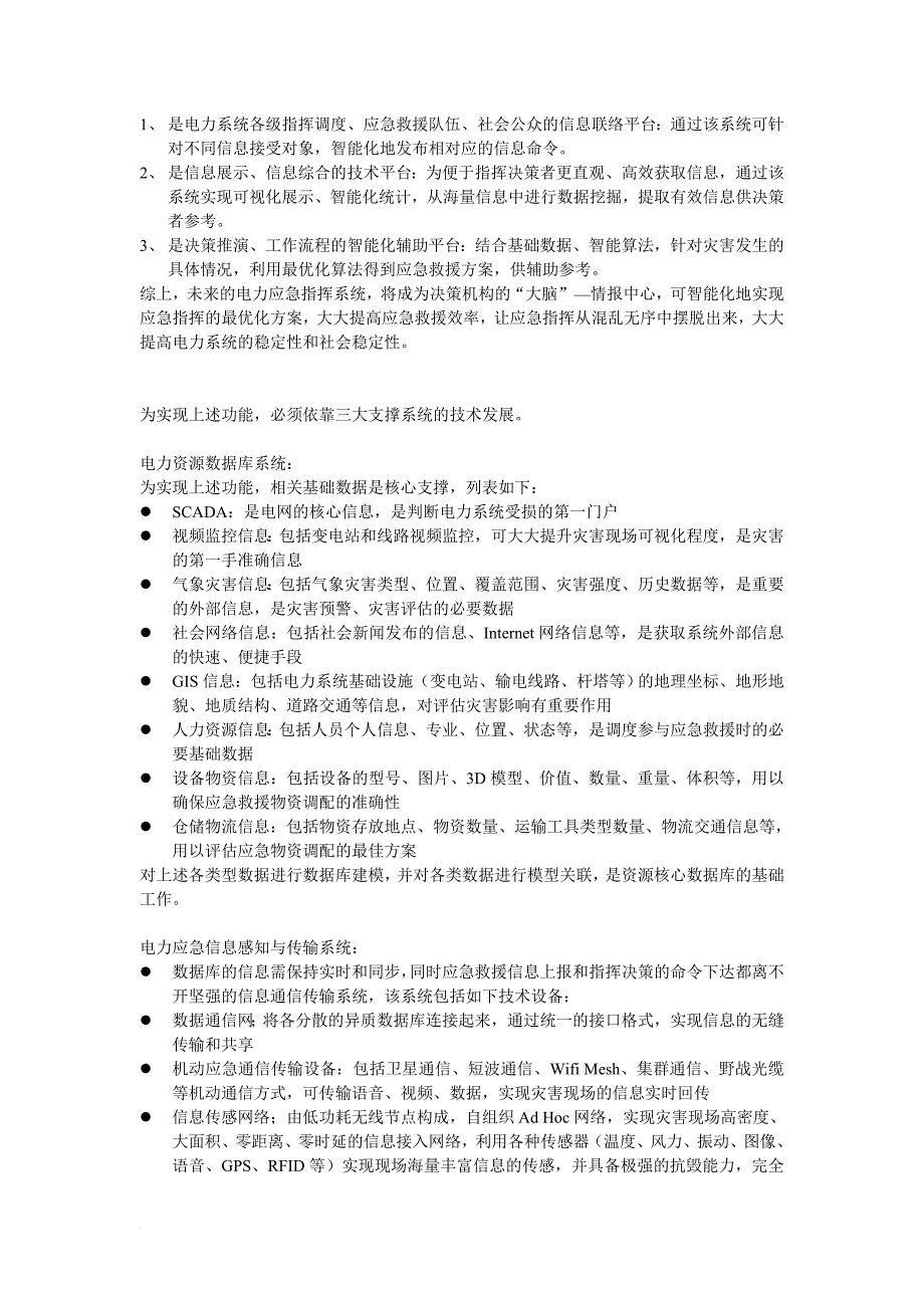 我国电力行业应急通信现状与问题_第3页