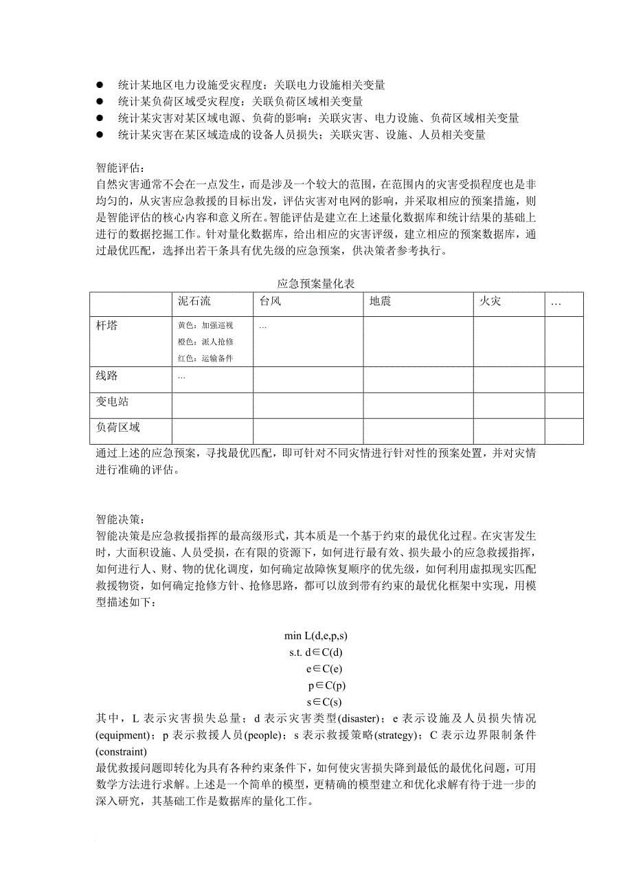 我国电力行业应急通信现状与问题_第5页