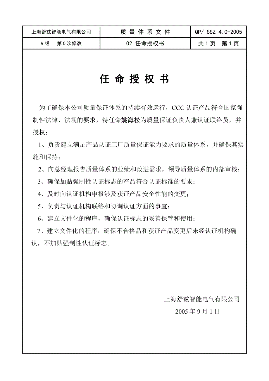 上海某智能电气有限公司质量手册_第2页