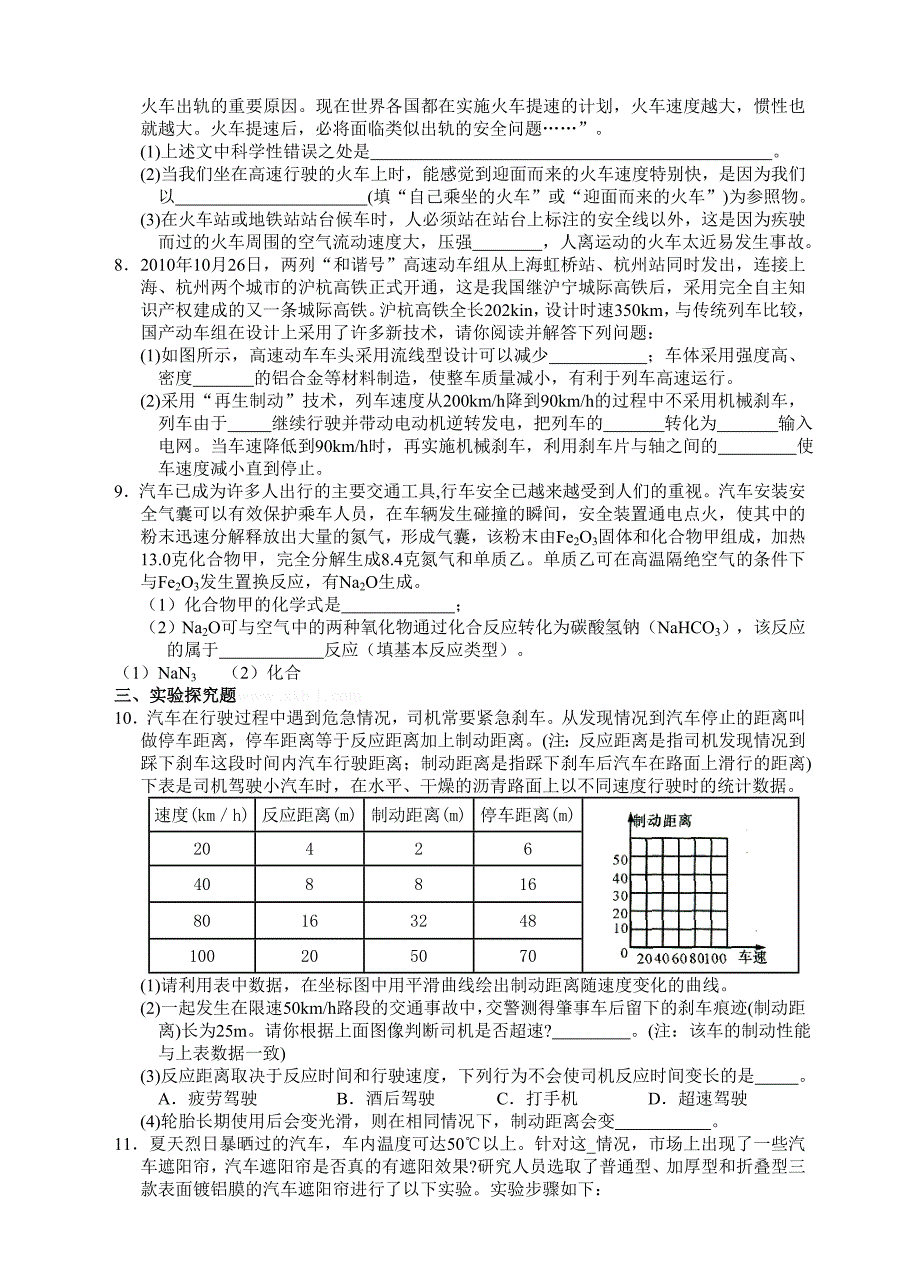 2012年中考科学社会热点系列五 现代化建设——交通运输_第2页