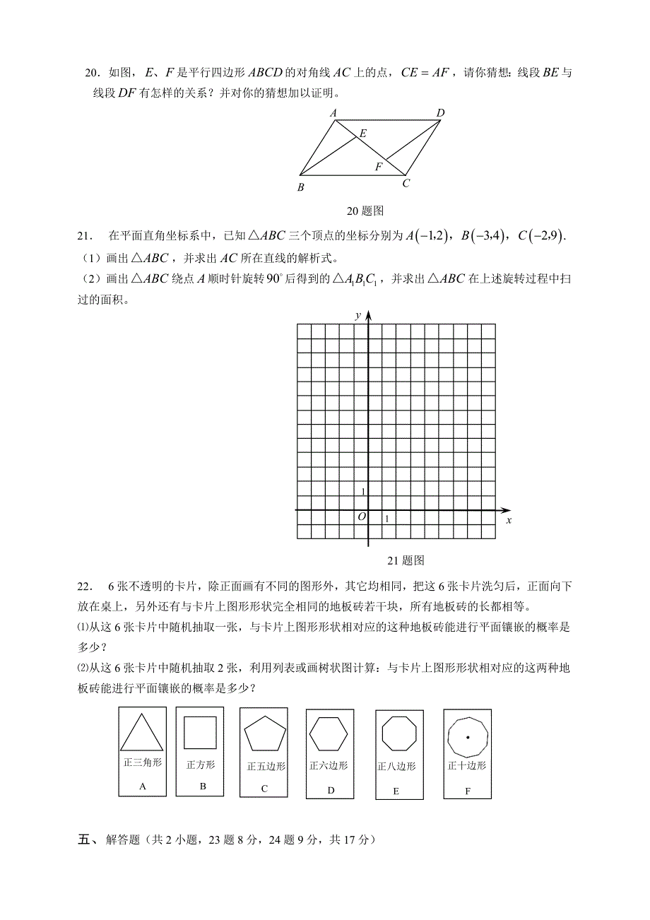 2011年中考数学试题及解析171套四川凉山_第3页