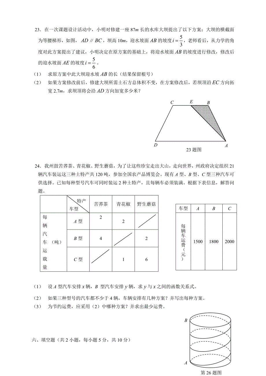 2011年中考数学试题及解析171套四川凉山_第4页