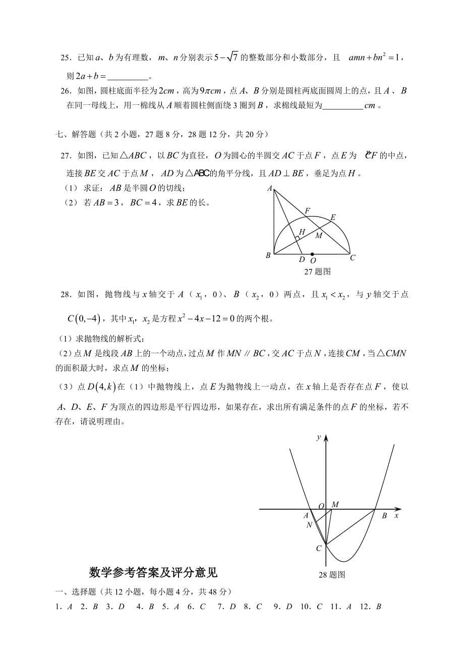 2011年中考数学试题及解析171套四川凉山_第5页