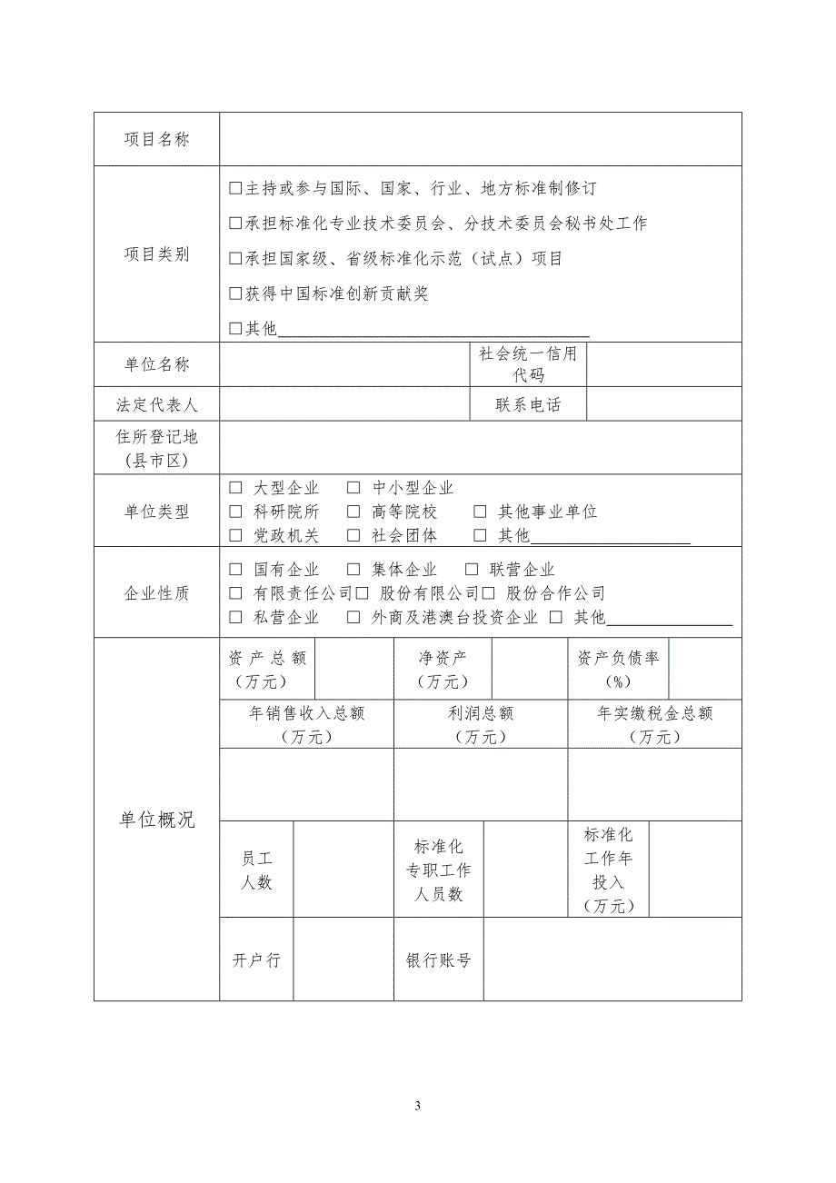 烟台标准化工作资助项目_第3页