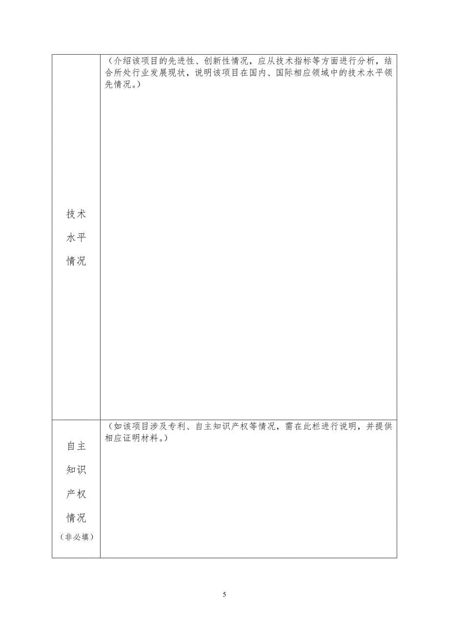 烟台标准化工作资助项目_第5页