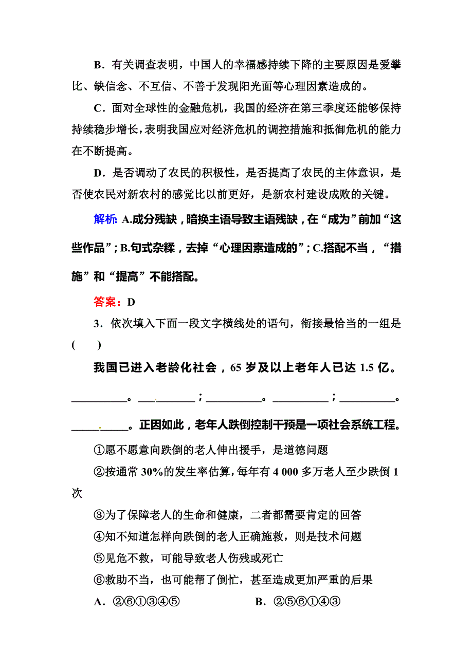 2012年高一语文必修一课时练习题及解析（12份）必修一课时作业2_第2页