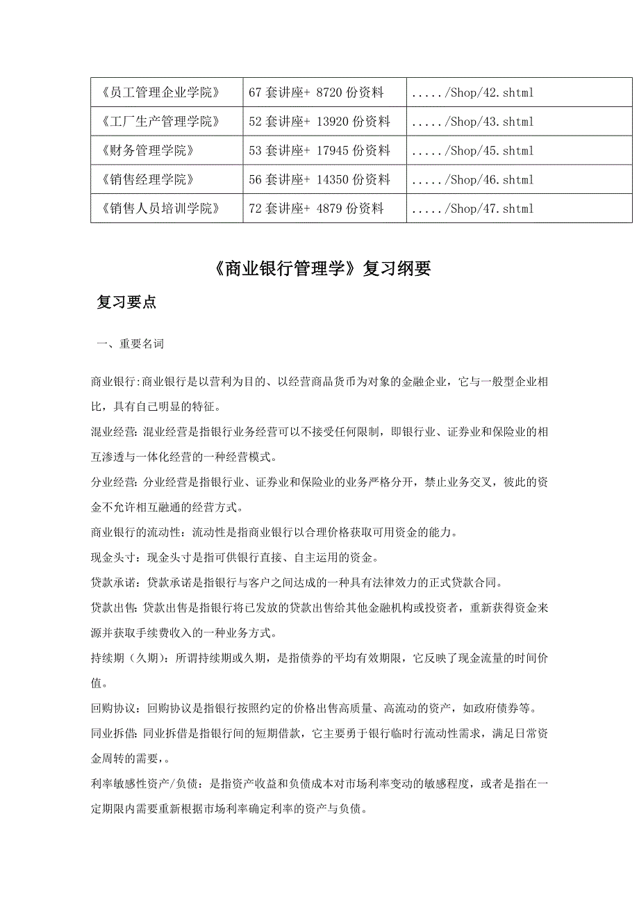 《商业银行管理学》复习要点_第2页