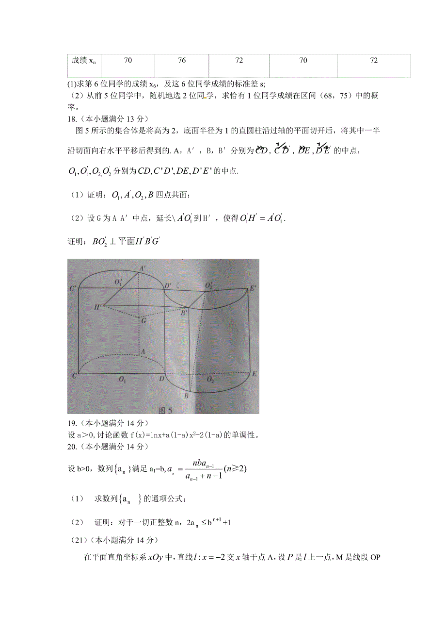 2011年普通高等学校招生全国统一考试（广东b卷）_第4页