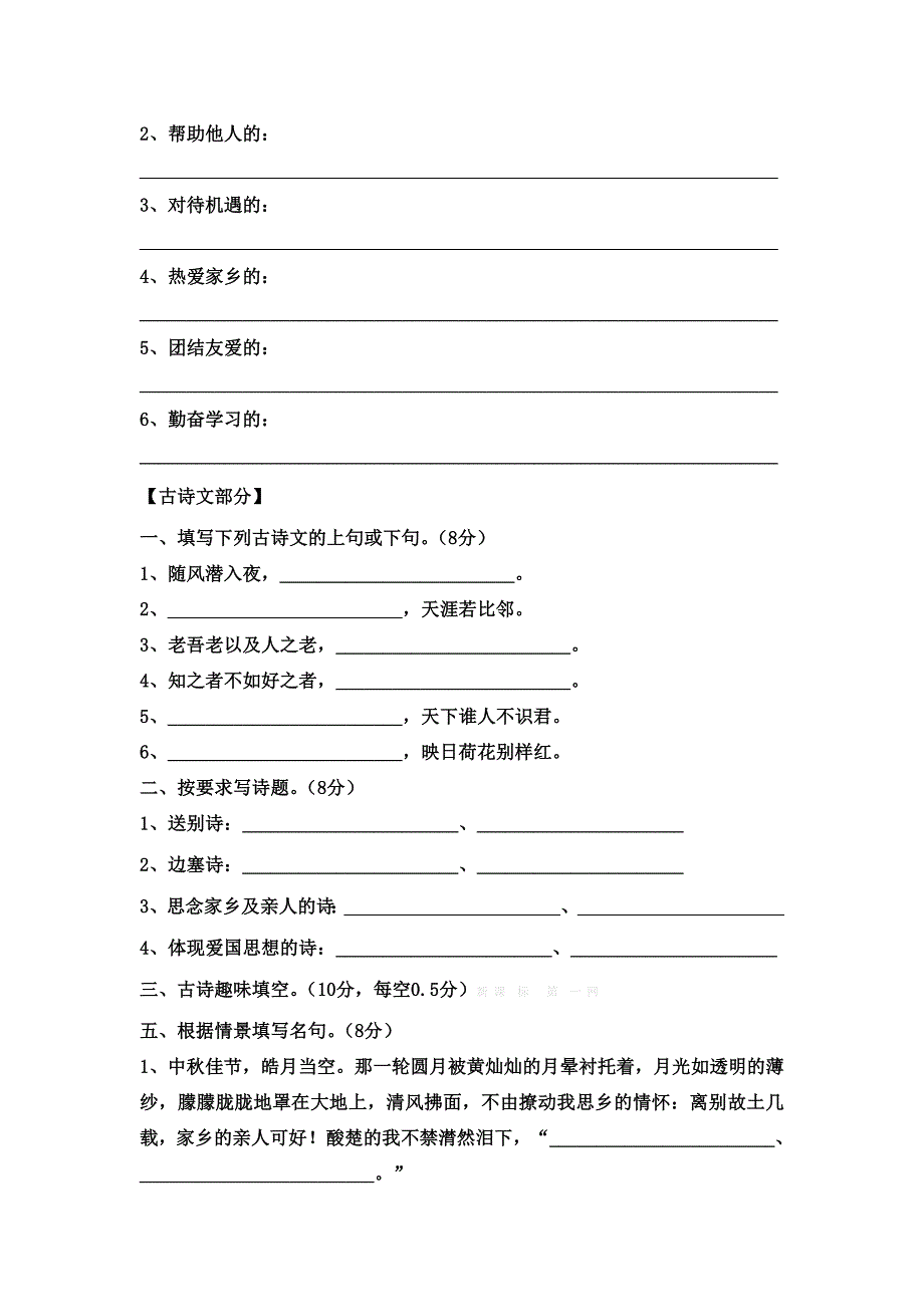 2014.4.19四年级语文下册课外积累阅读训练卷_第3页