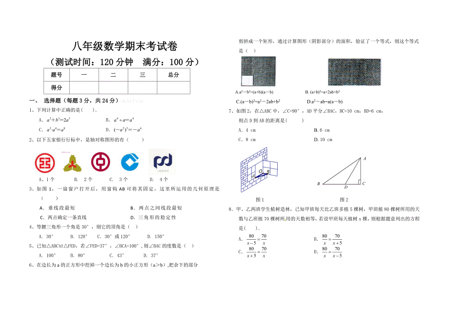 2013八年级数学期末考试卷_第1页