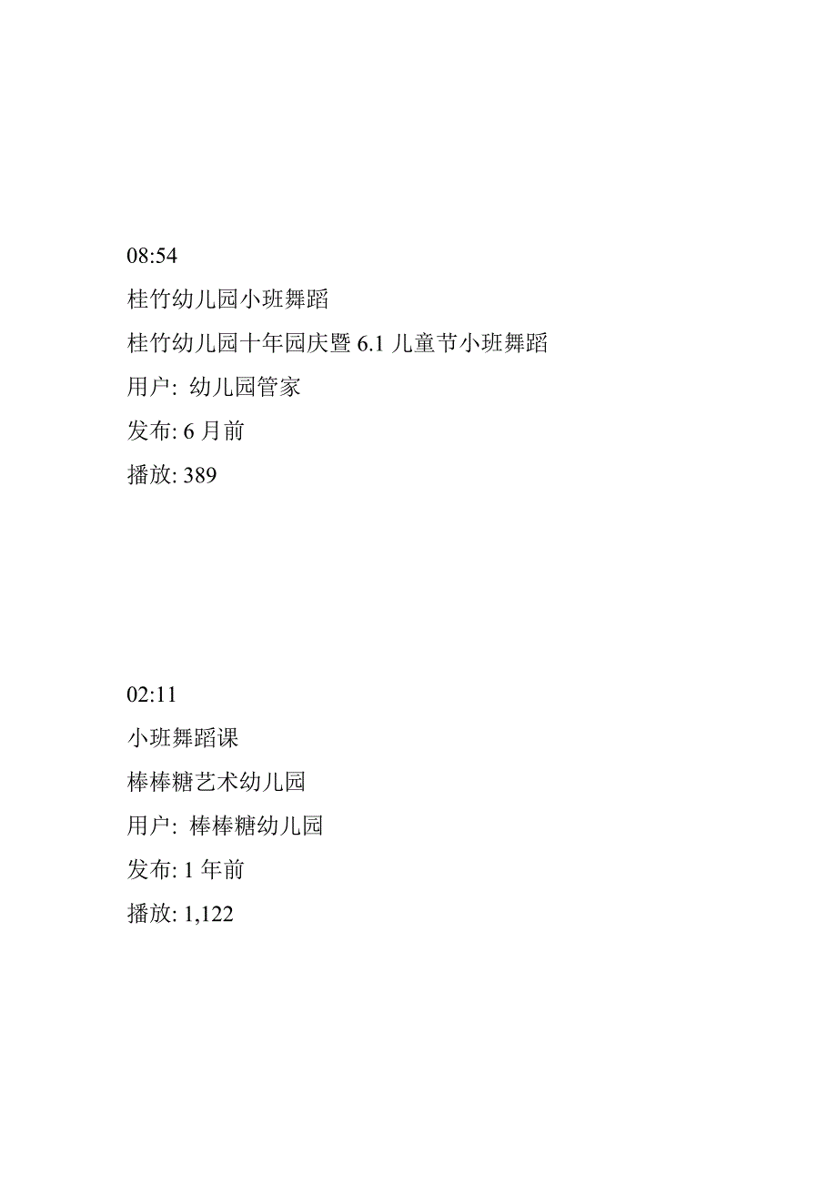 视频《幼儿园小班舞蹈视频大全》. 696个视频_第3页