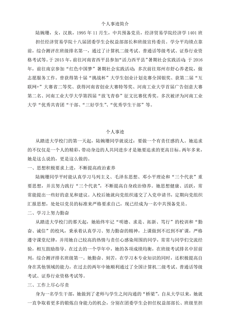 河南工业大学十佳创新创业标兵申请审批表_第2页