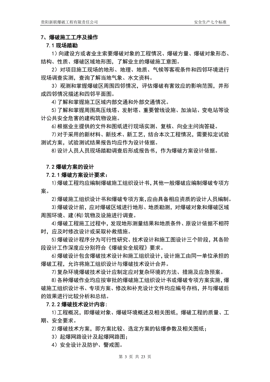 爆破施工安全操作标准_第4页