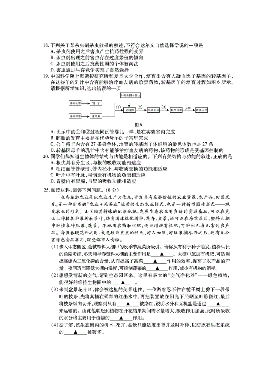 2012年恩施州八年级学业考试生物试题_第2页