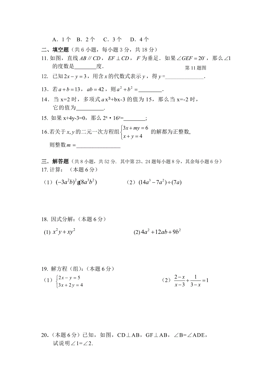 2014.5浙教版七年级数学下册第三次月考检测卷_第2页