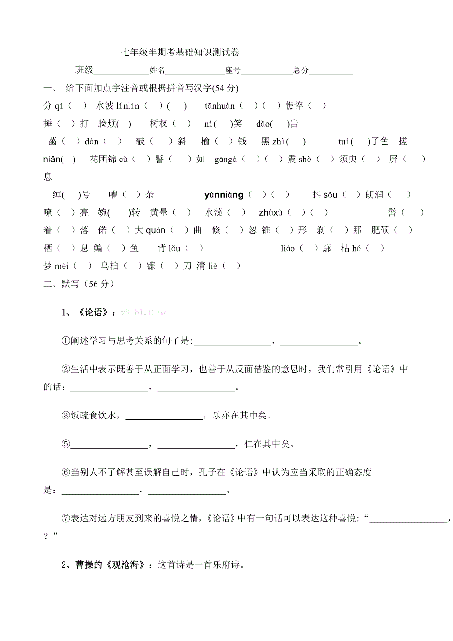 2013年新人教版七年级语文上册期中基础知识复习题_第1页