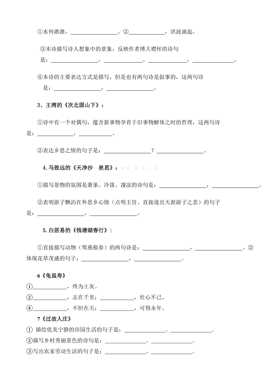 2013年新人教版七年级语文上册期中基础知识复习题_第2页