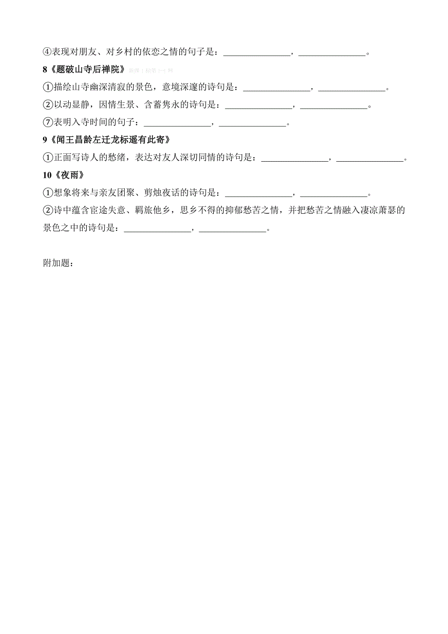 2013年新人教版七年级语文上册期中基础知识复习题_第3页