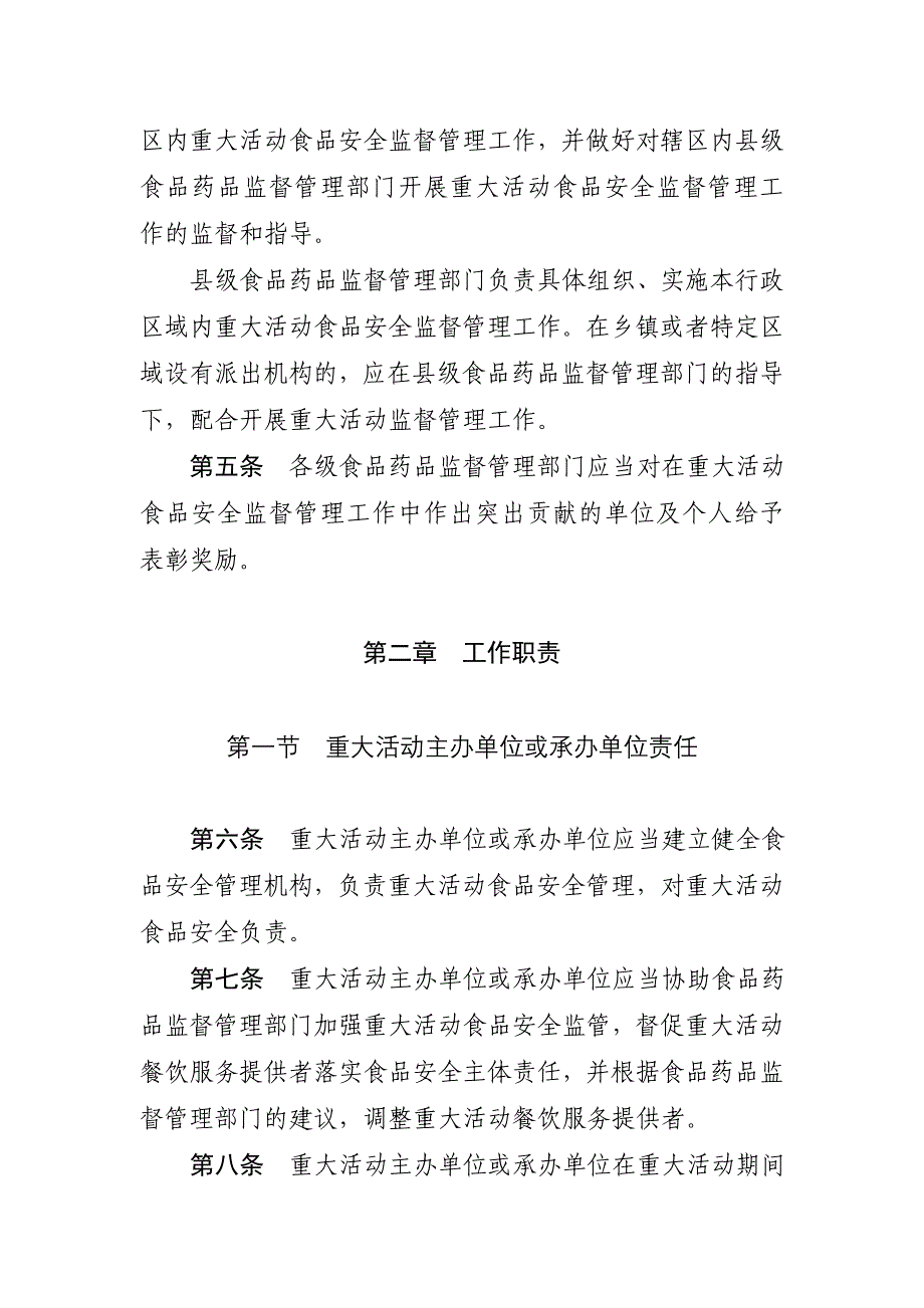 广东重大活动食品安全监督管理_第2页