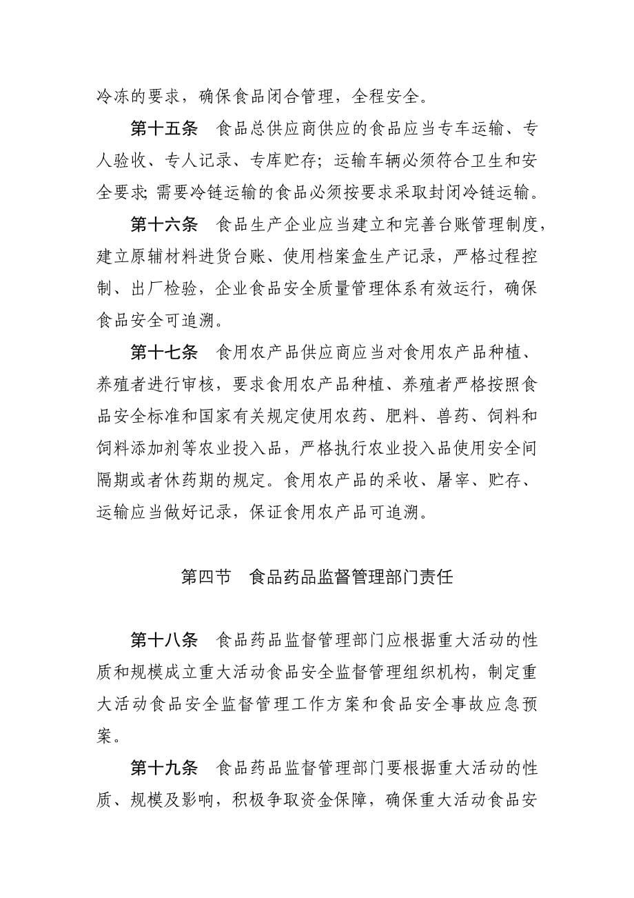 广东重大活动食品安全监督管理_第5页