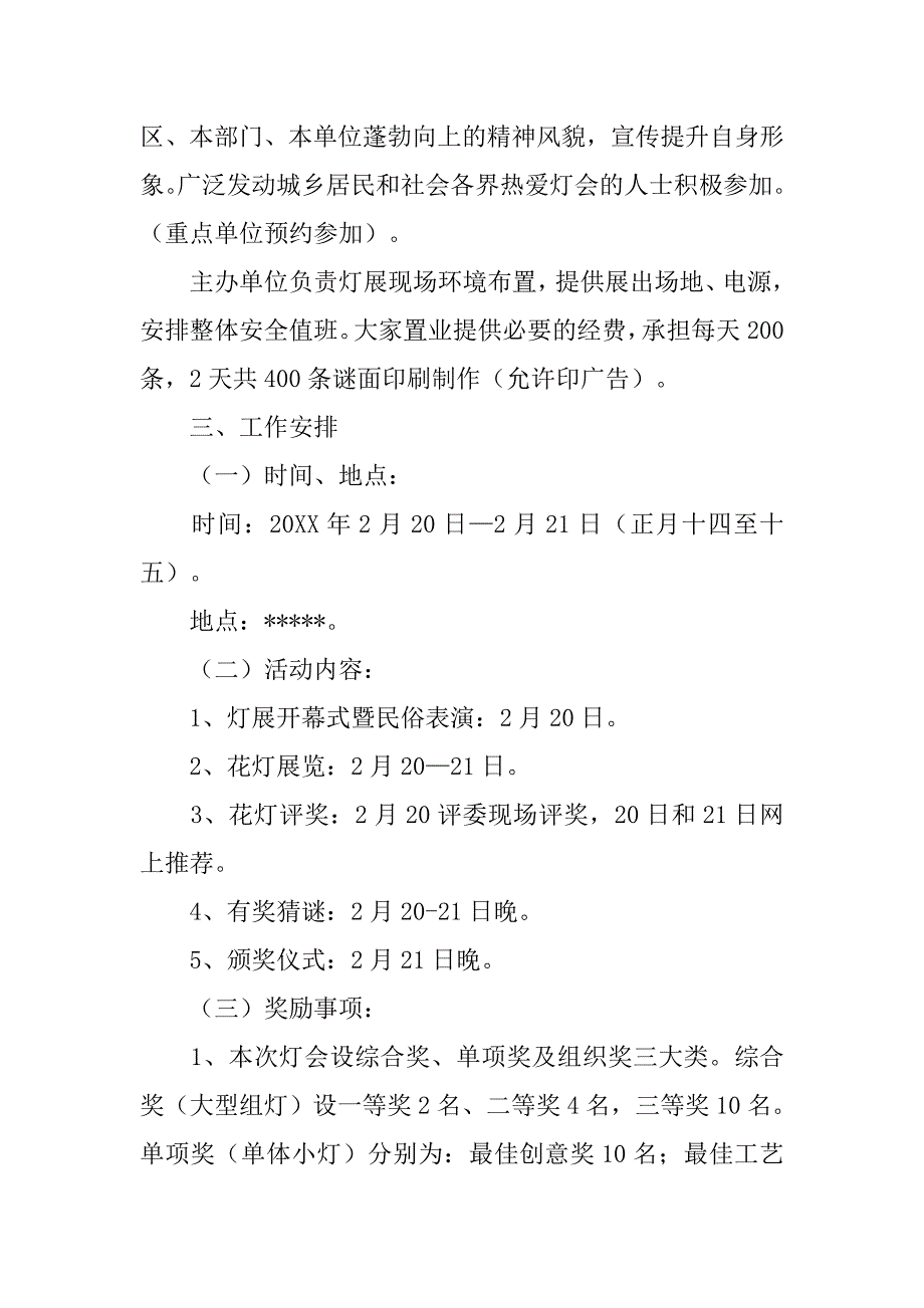 20xx年元宵节灯会活动设计方案_第2页