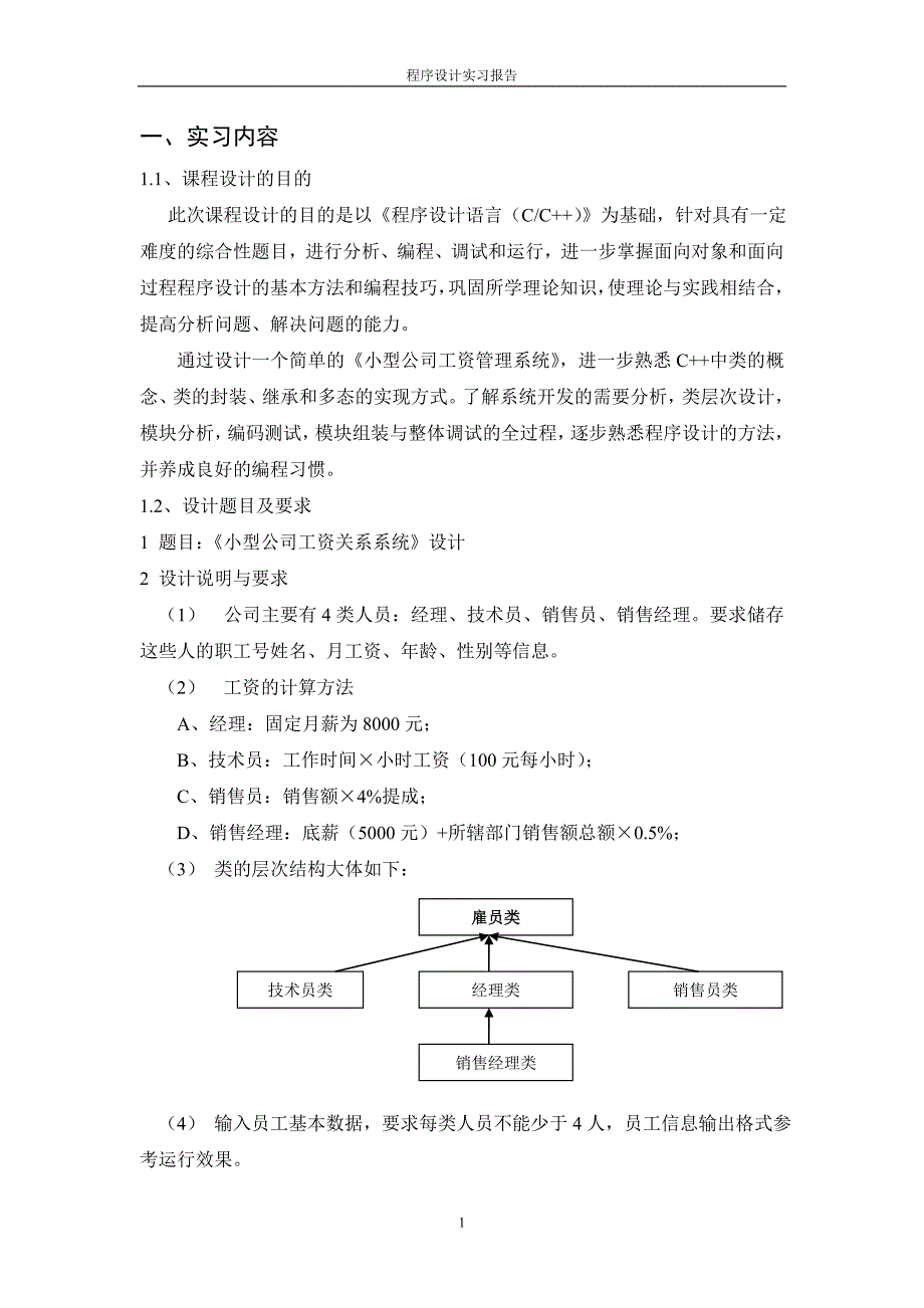 小型公司的工资管理系统._第3页