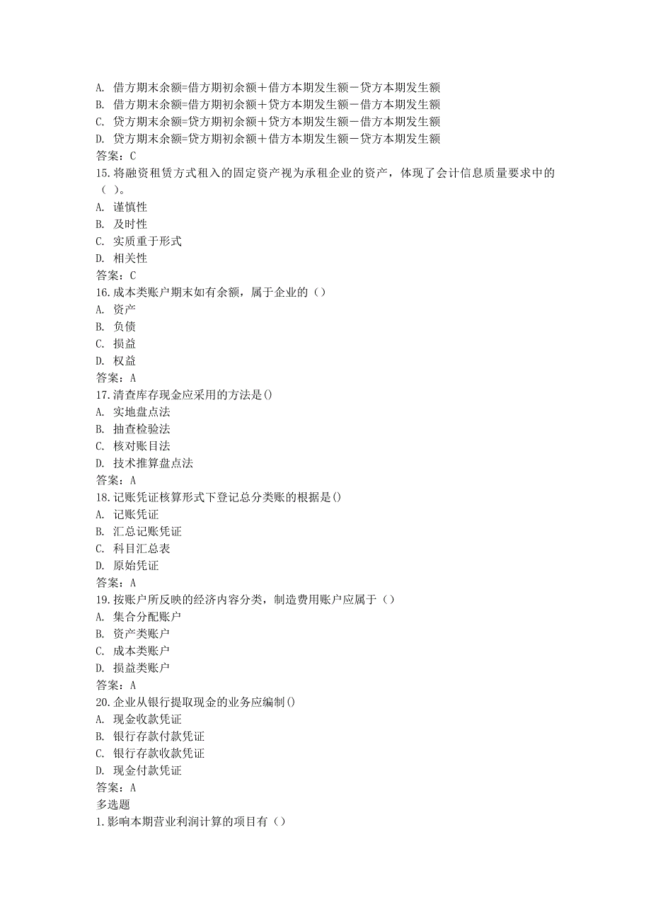 《基础会计学》在线作业试题_第3页