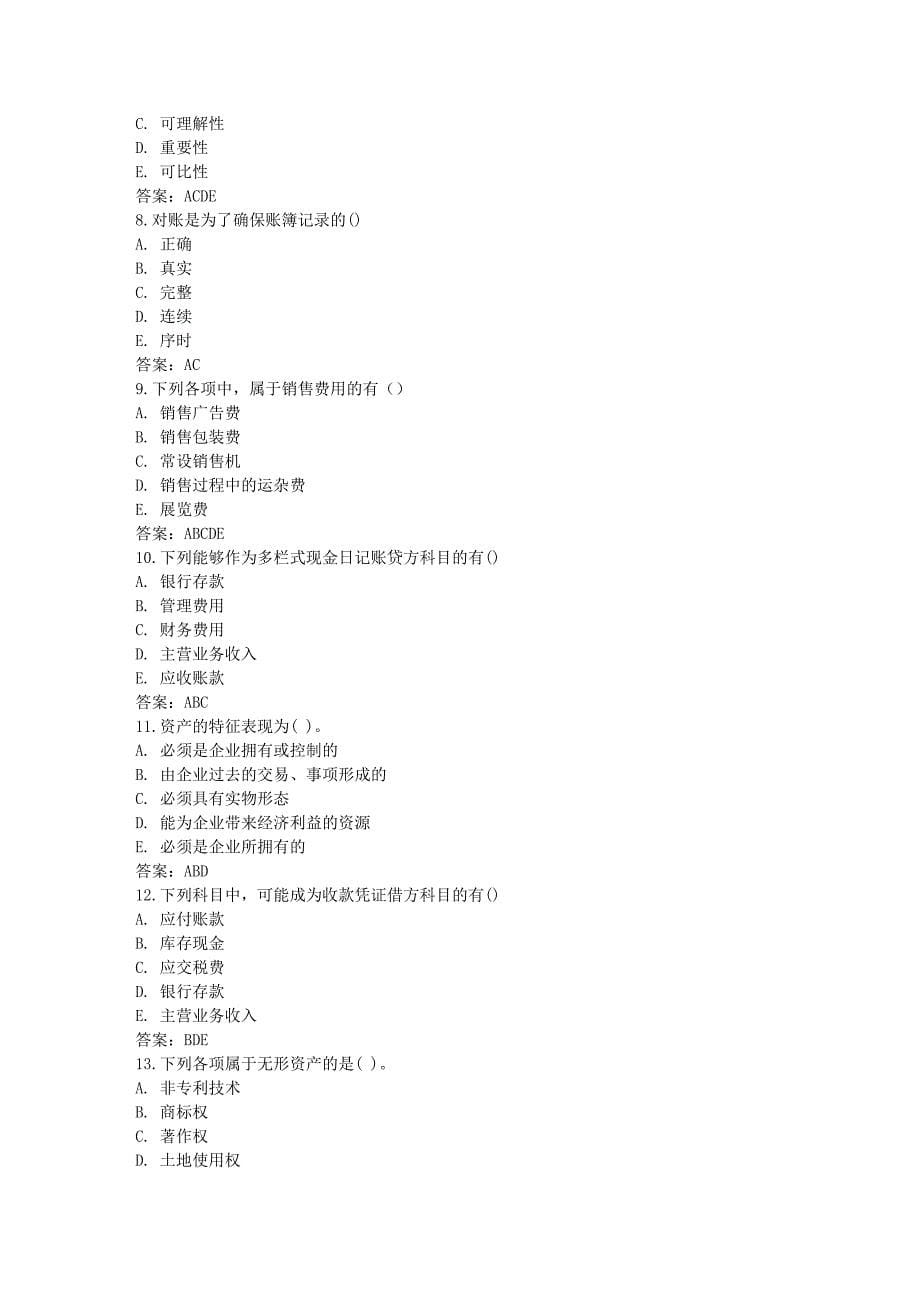 《基础会计学》在线作业试题_第5页
