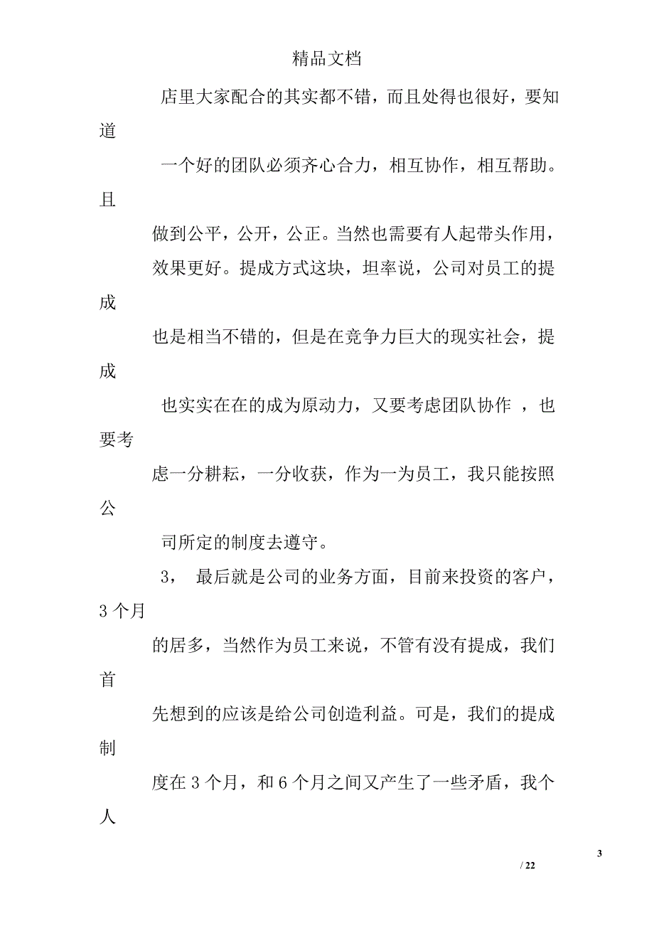 投资公司业务工作总结_第3页