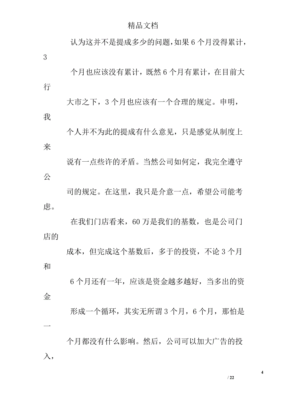 投资公司业务工作总结_第4页