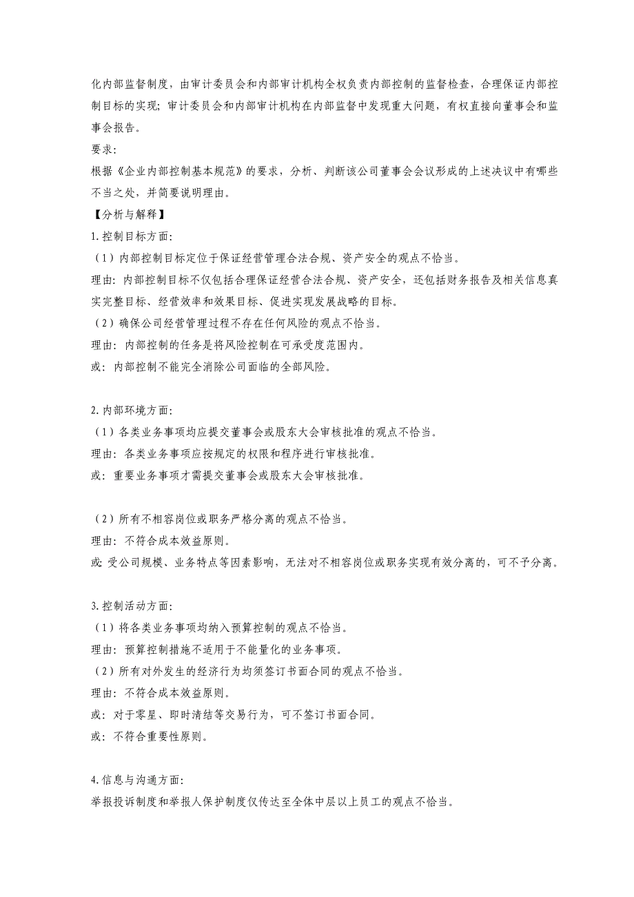 《高级会计实务》考试真题及答案_第4页