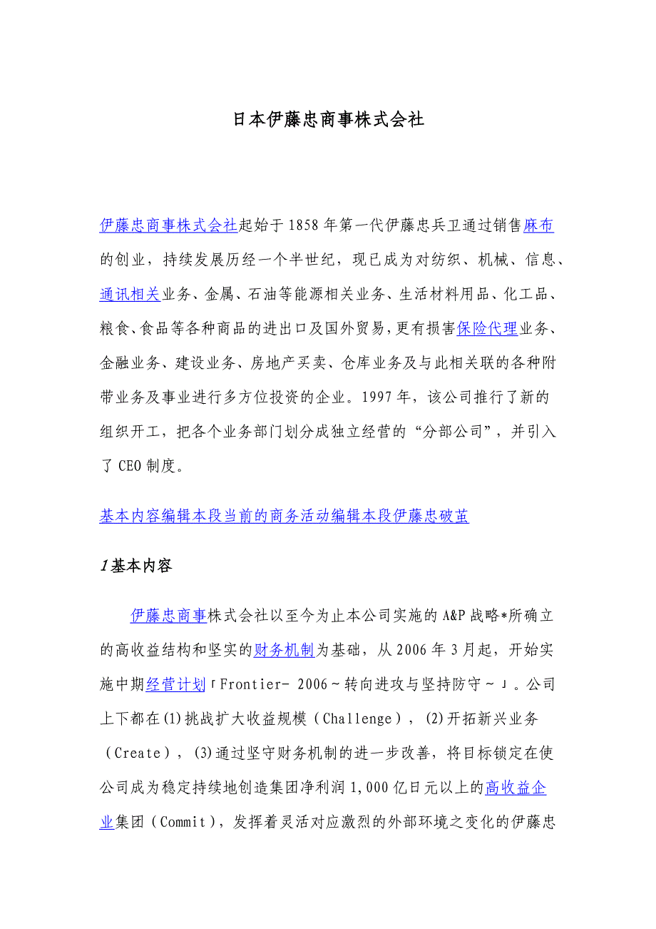 日本伊藤忠商事株式会社_第1页