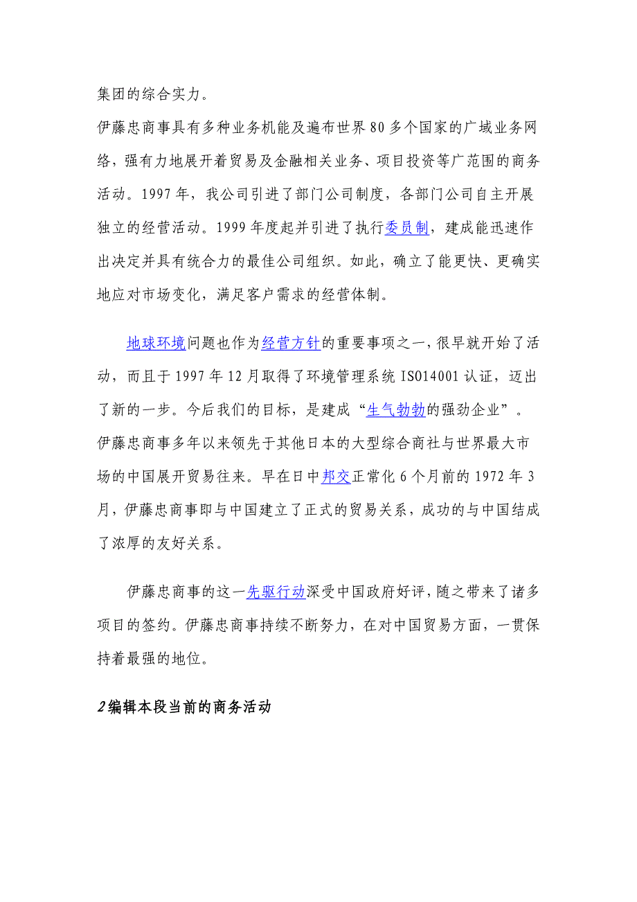 日本伊藤忠商事株式会社_第2页
