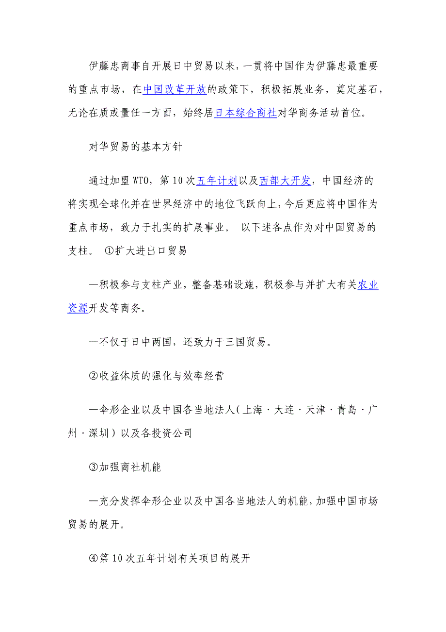 日本伊藤忠商事株式会社_第3页