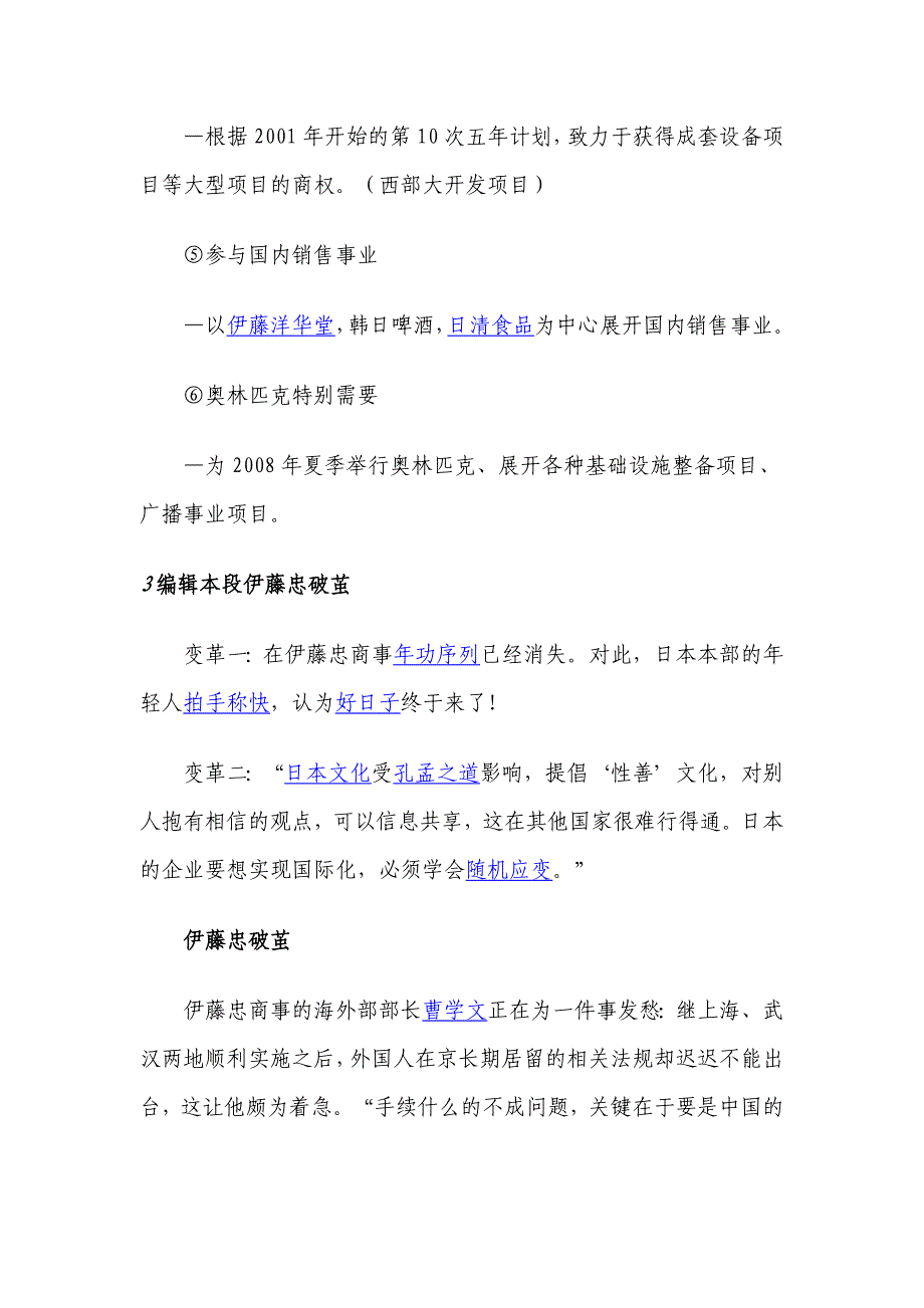 日本伊藤忠商事株式会社_第4页