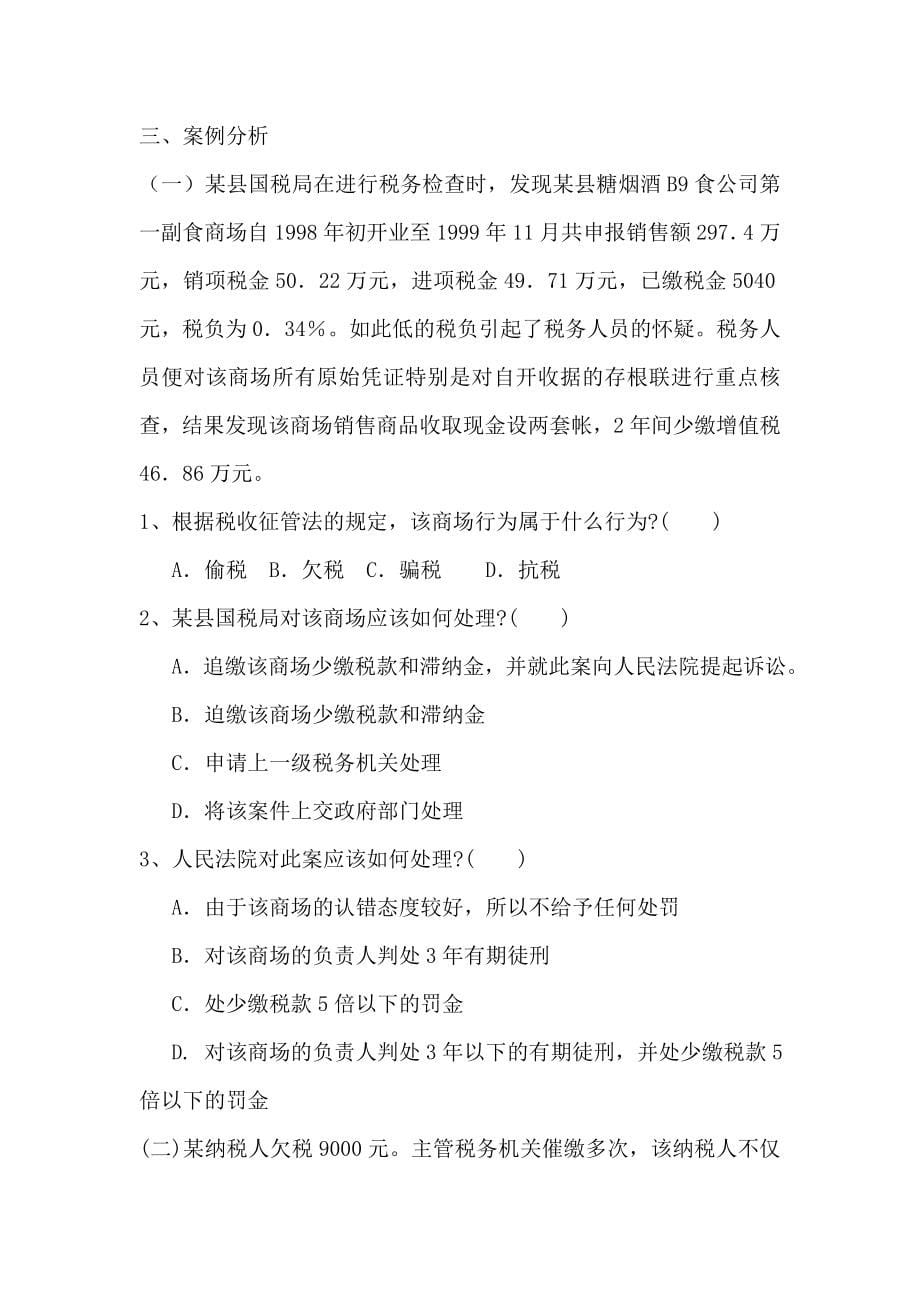 企业纳税同步习题_第5页