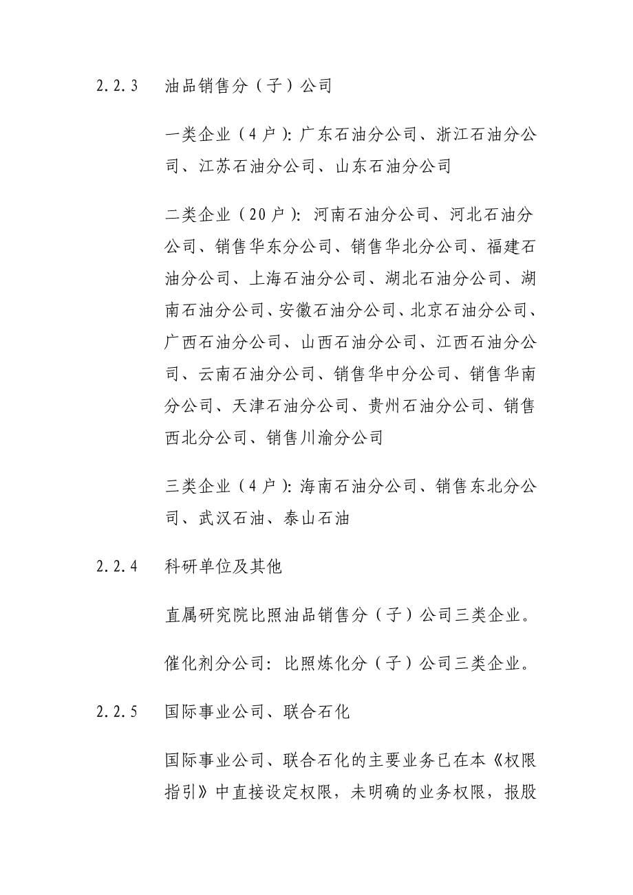 中国石化权限指引说明_第5页