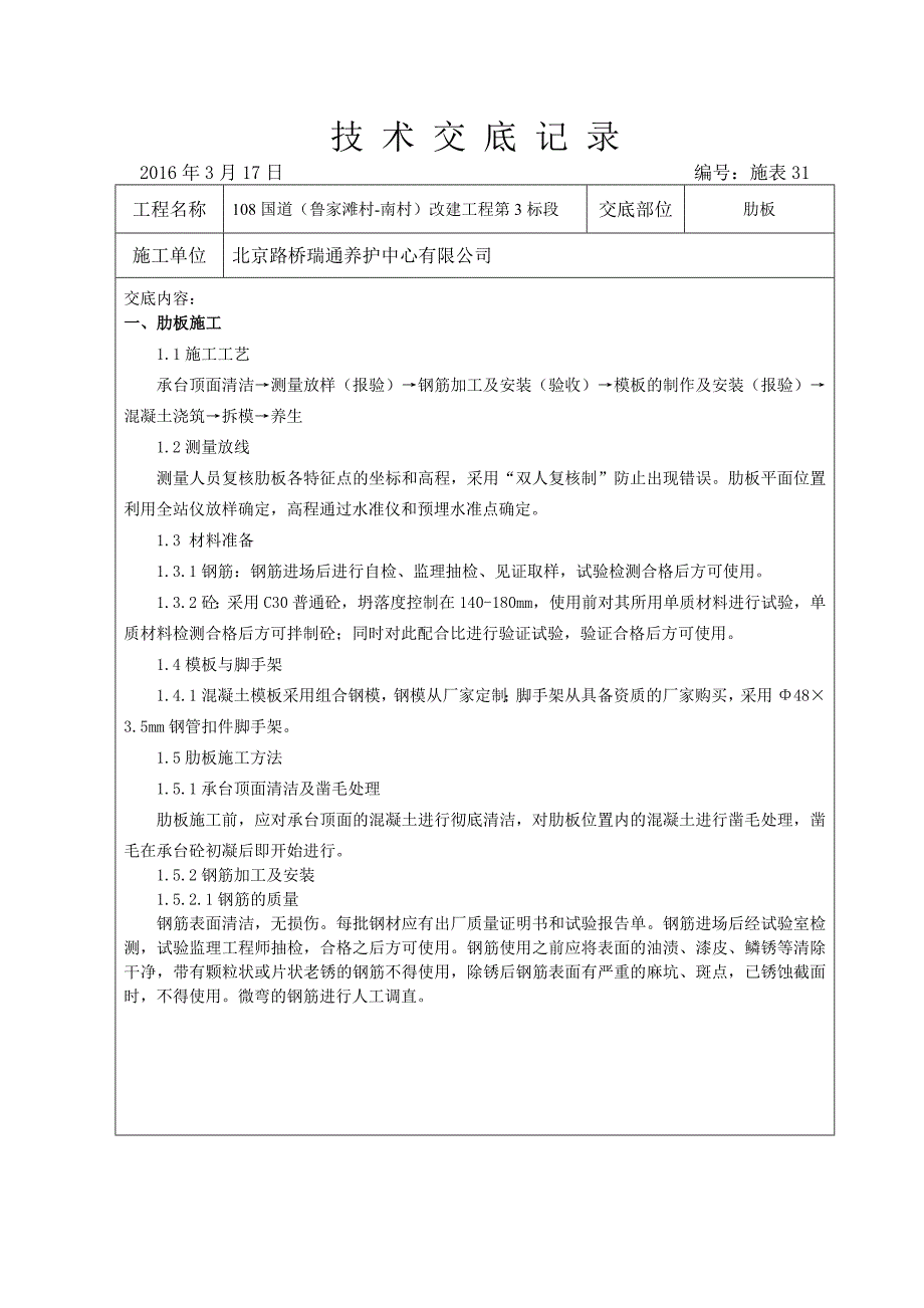 肋板技术交底详解_第1页