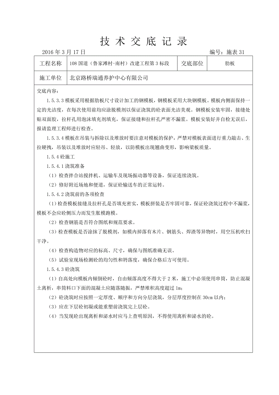 肋板技术交底详解_第3页