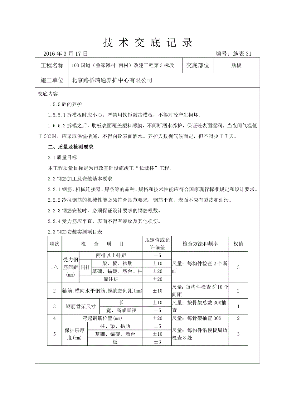 肋板技术交底详解_第4页