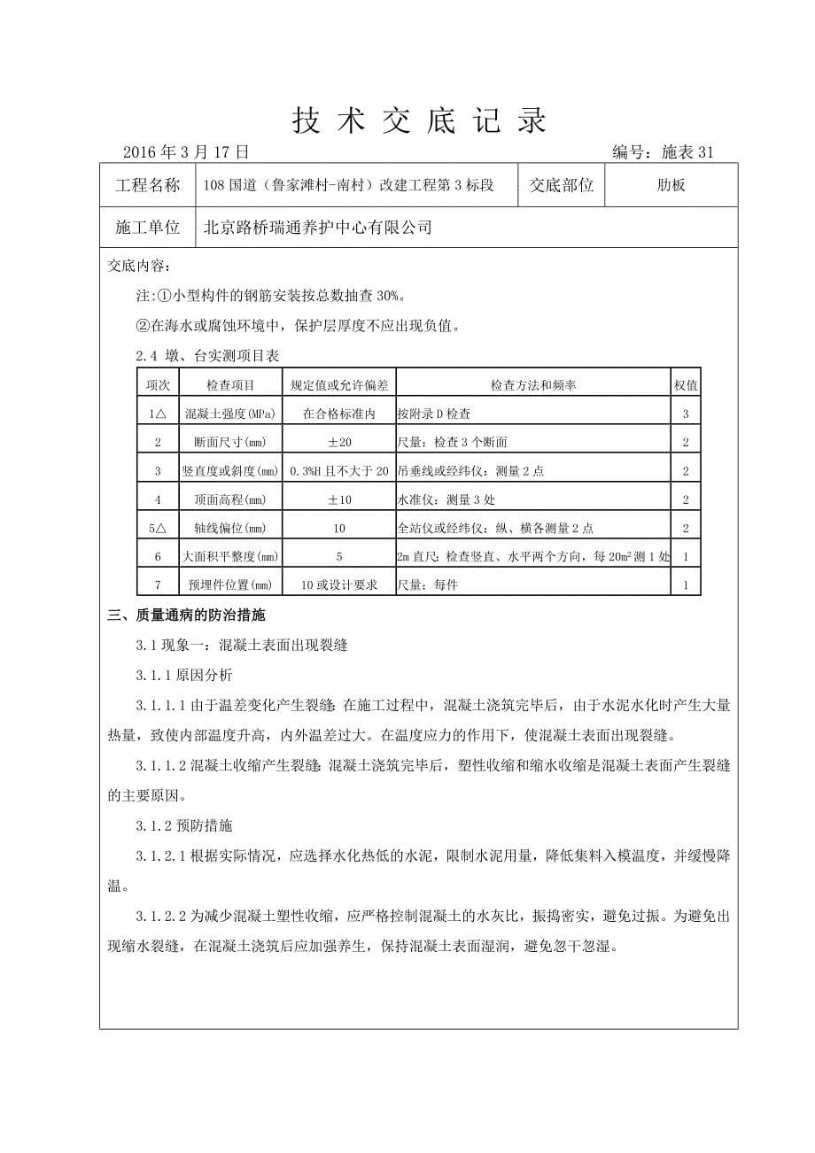 肋板技术交底详解_第5页